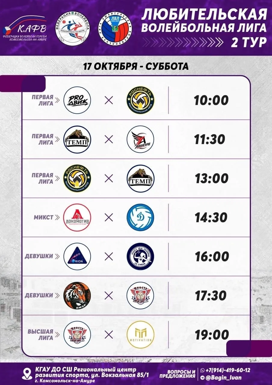 Турнир Любительской волейбольной лиги (2 тур) в Региональном центре развития спорта