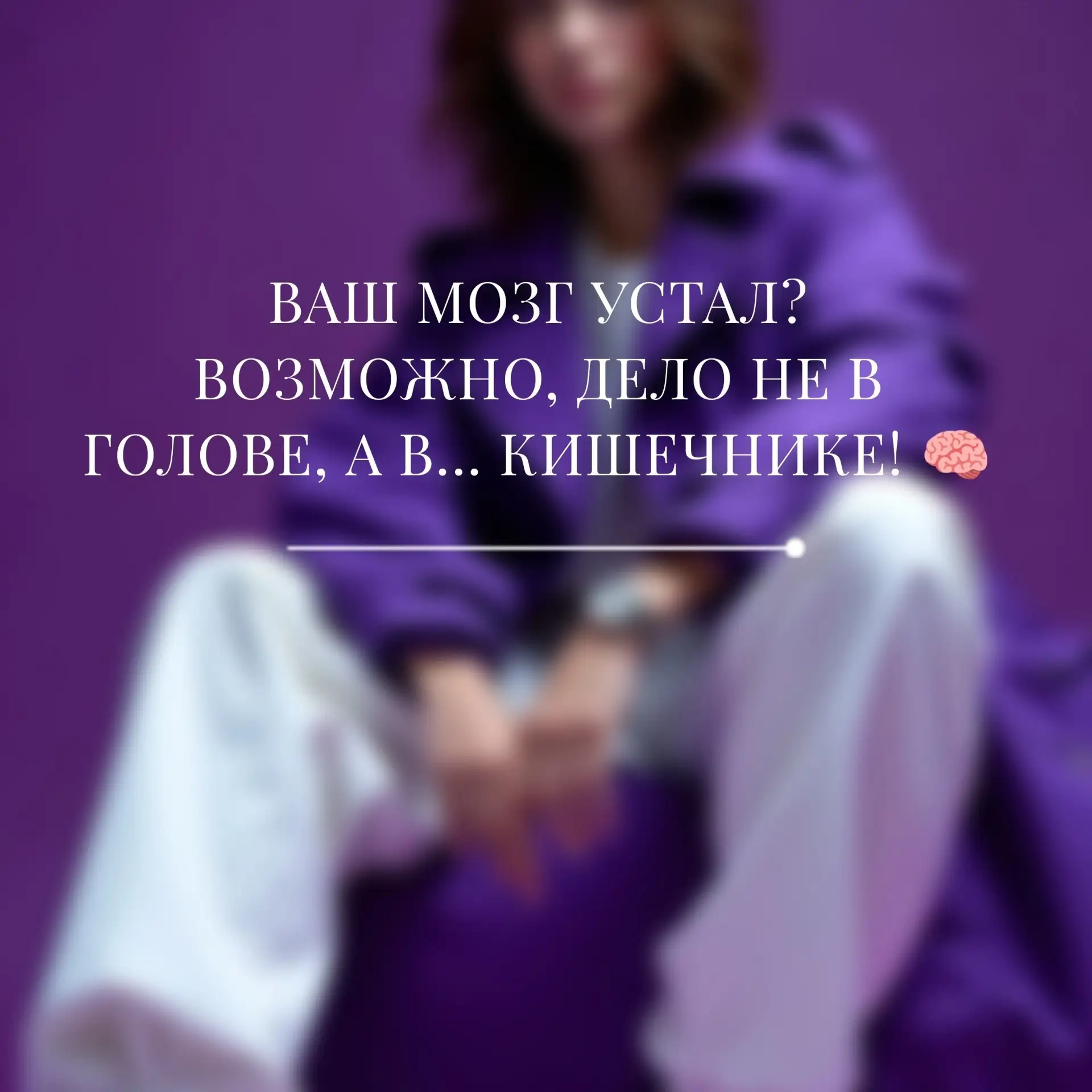 Ваш мозг работает на пределе? Пора поддержать его изнутри! 🧠✨