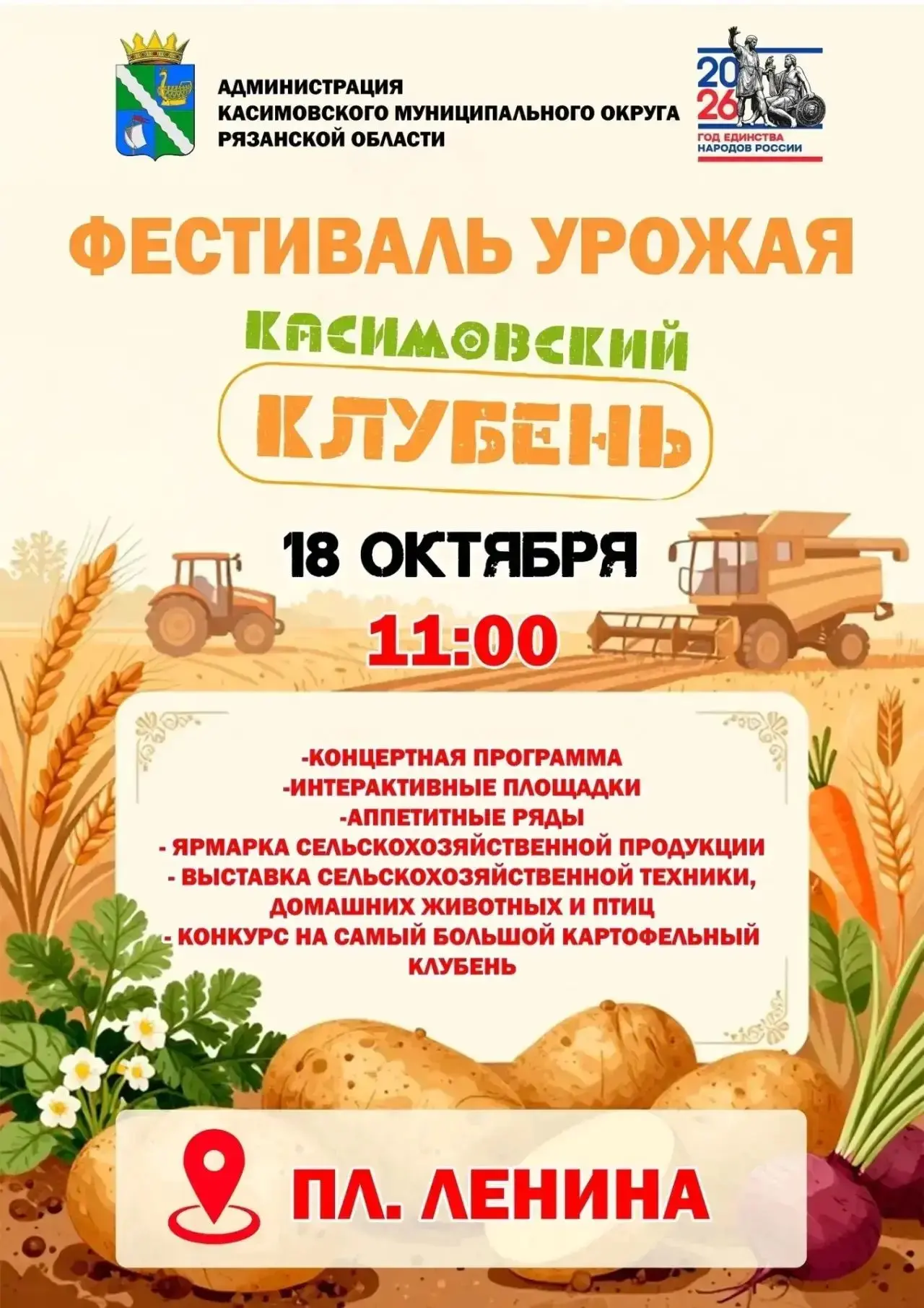 🎉Фестиваль урожая «Касимовский клубень» приглашает на праздник!