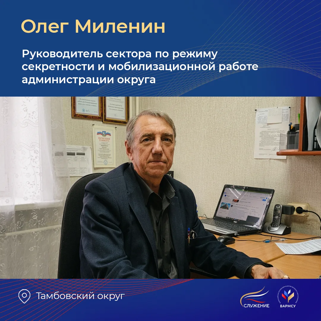 Служение: Олег Николаевич Миленин — человек долга и большой души