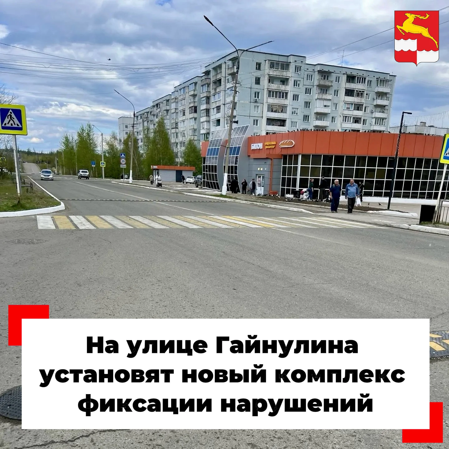 📍В нашем городе появится первый комплекс фотовидеофиксации