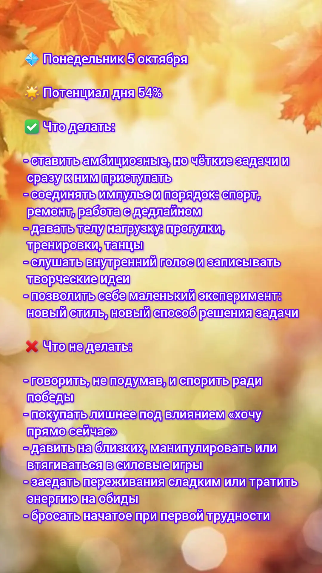 Прогноз дня на 5 октября