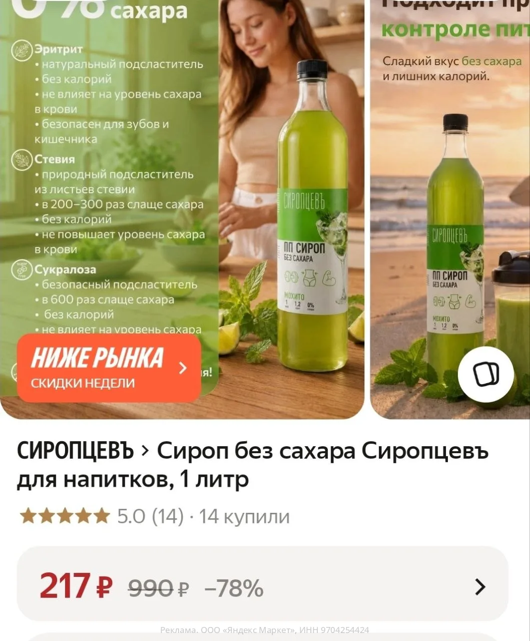🍹 Сироп Мохито БЕЗ САХАРА, 1литр всего 1,2 калорий на 100мл