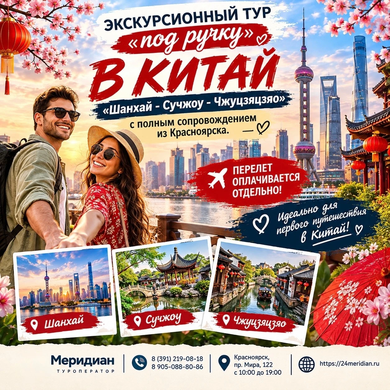 🌏 Шанхай – Сучжоу – Чжуцзяцзяо: три грани Китая в одном путешествии - тур "под ручку" ...
