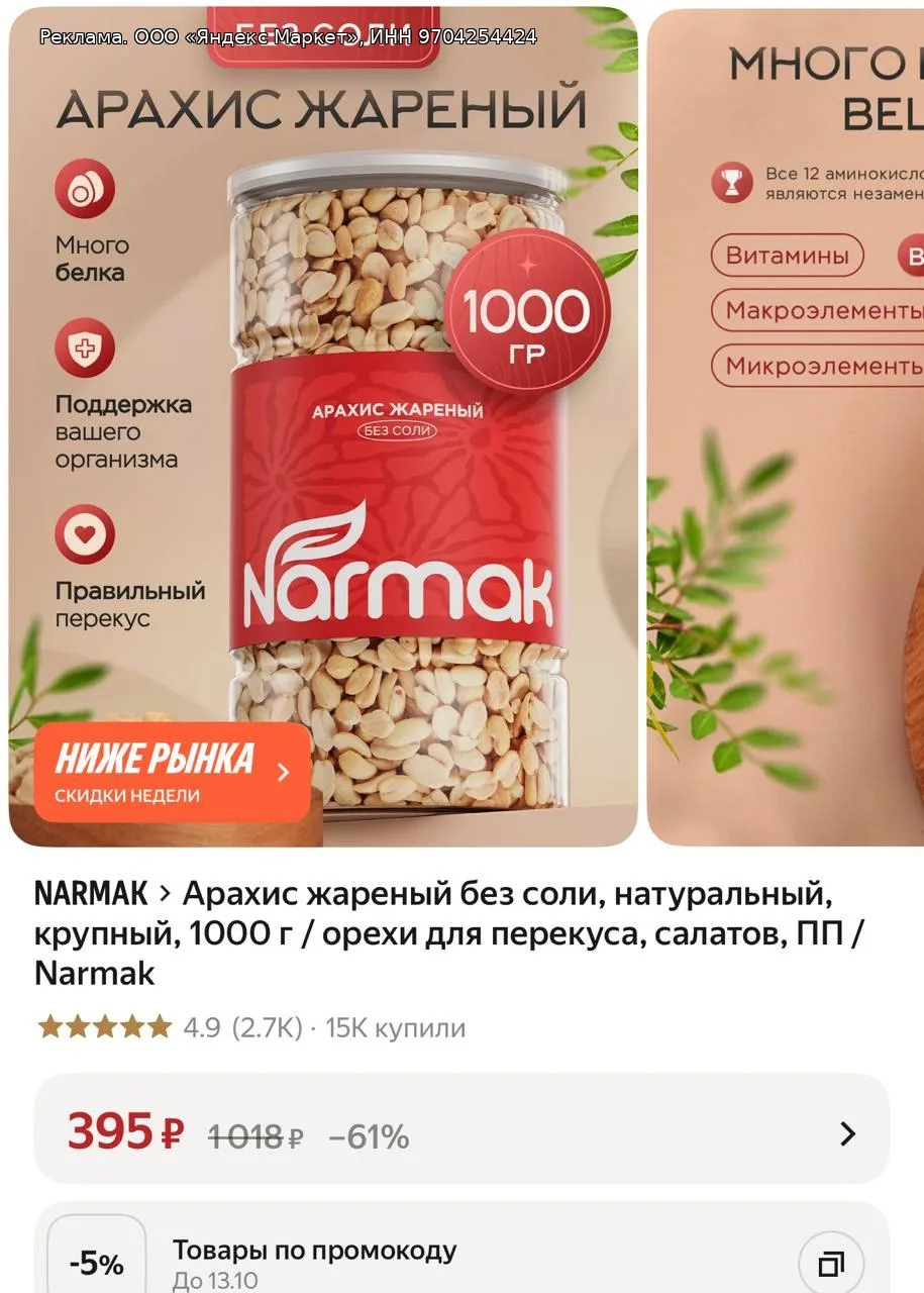 Арахис жареный без соли, натуральный, крупный, 1000 г / орехи для перекуса, салатов, ПП...