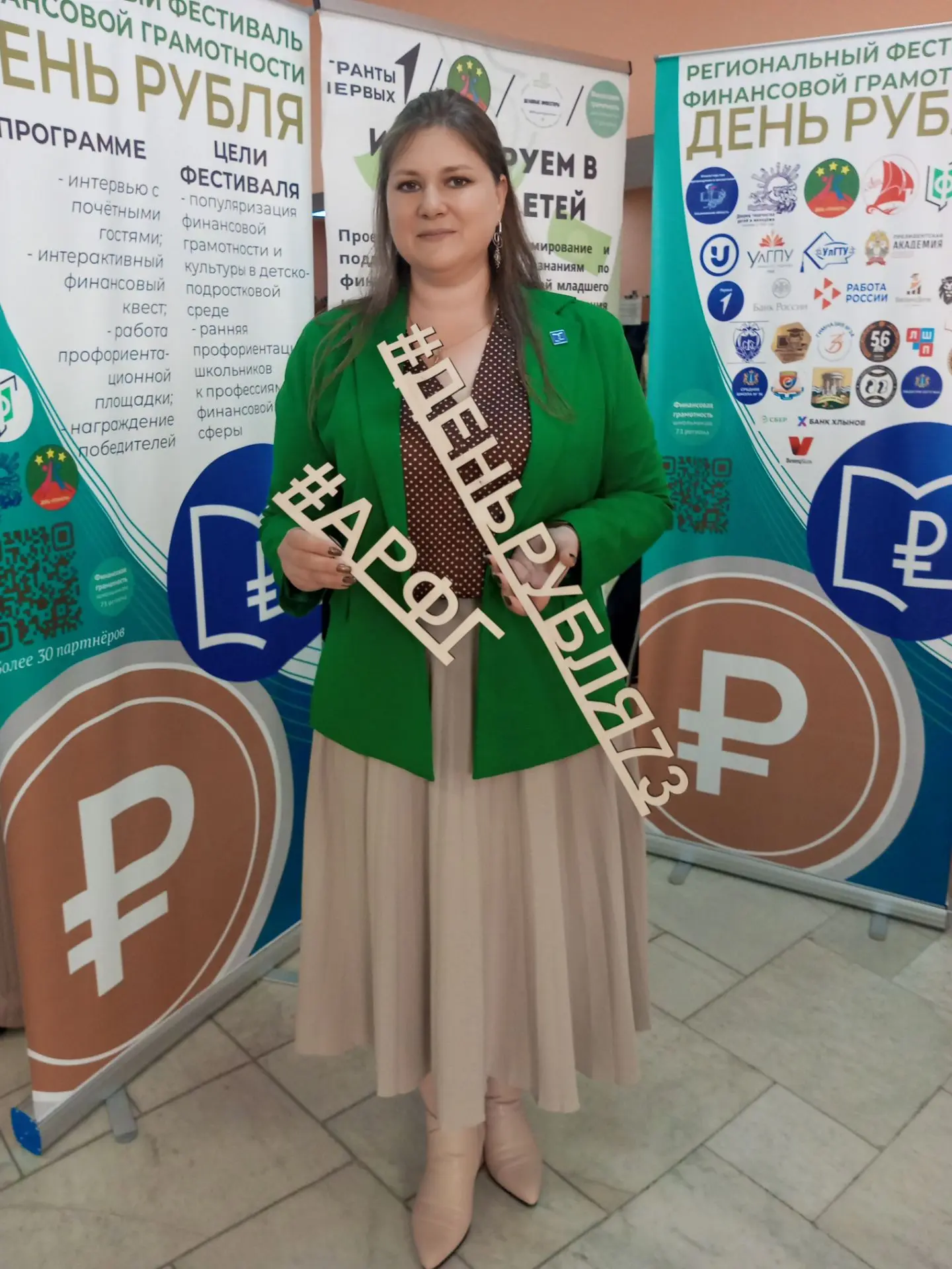 Региональный фестиваль финансовой грамотности "День рубля" в разгаре 🪙