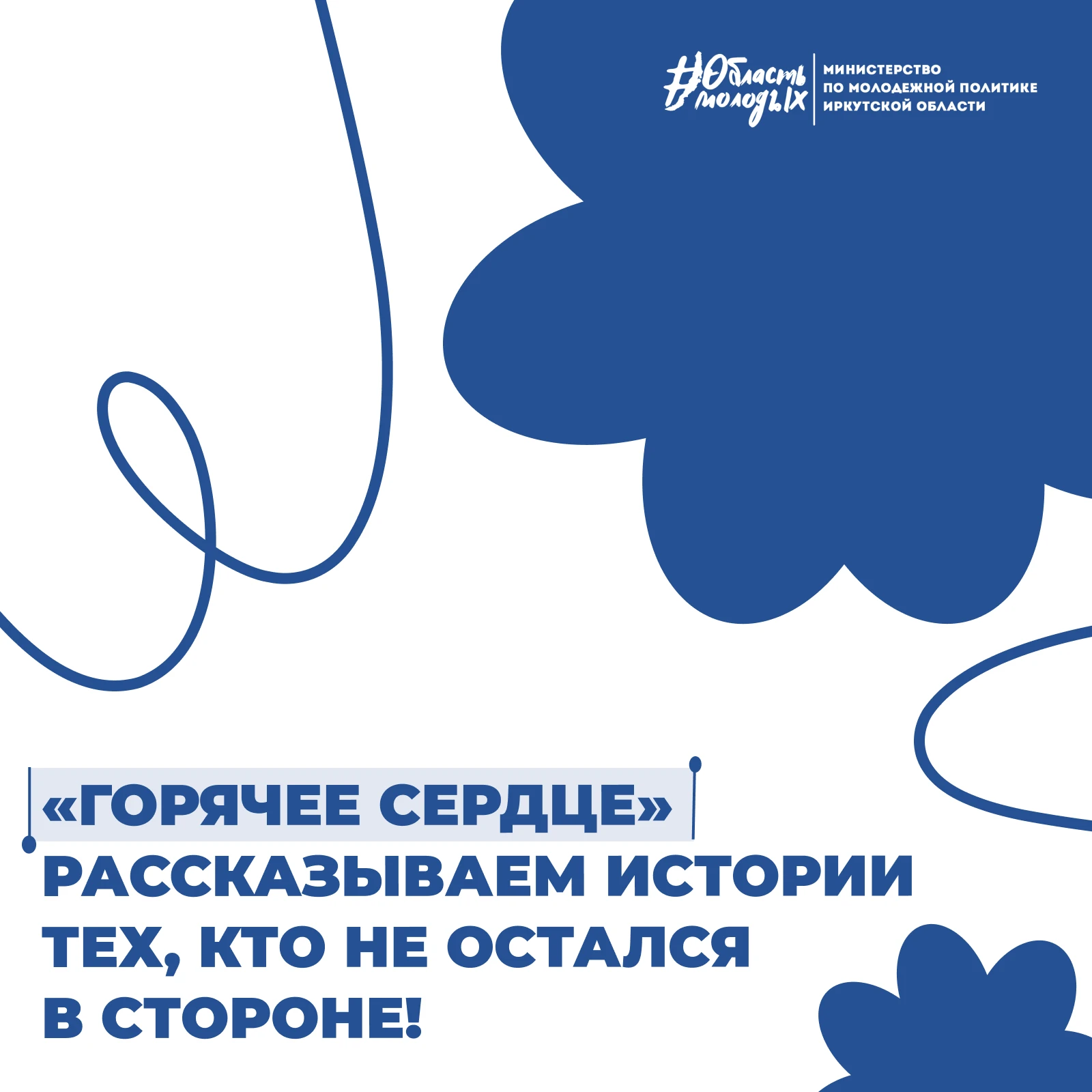 📖 Рассказываем истории тех, кто не остался в стороне!