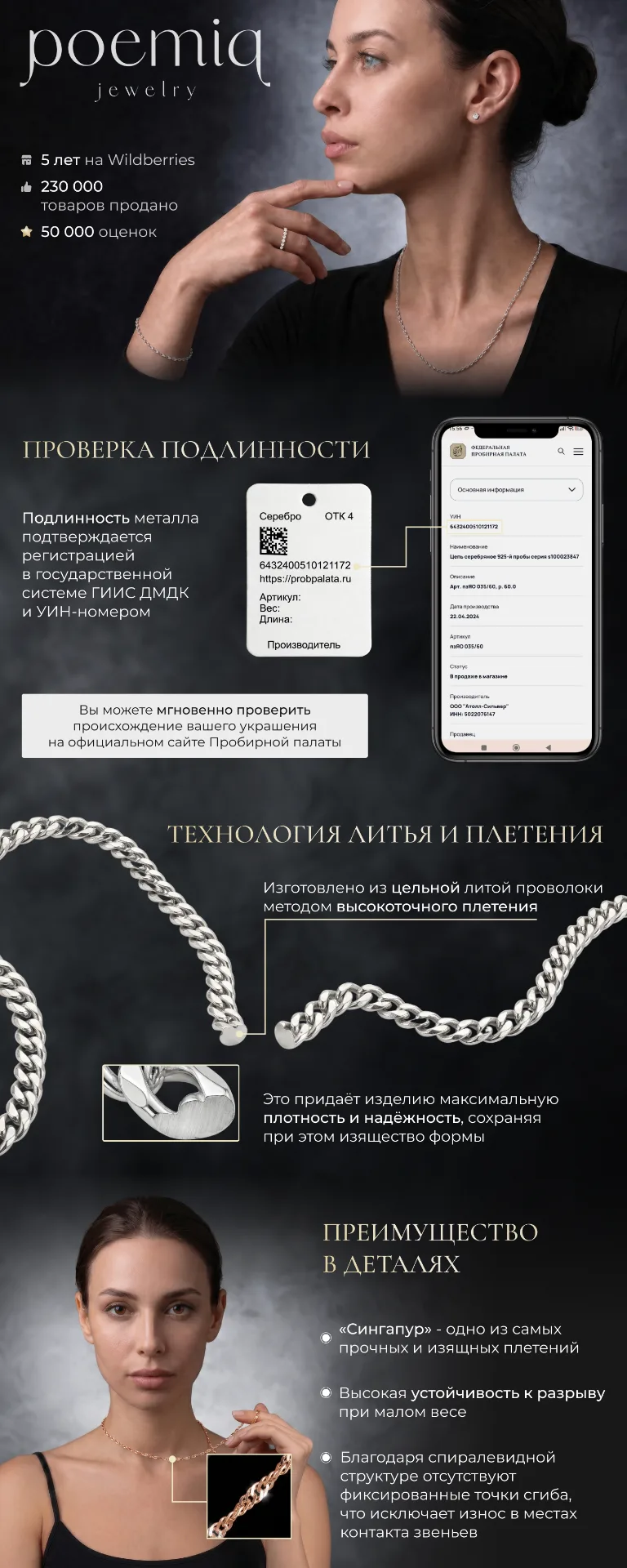 Рич-контент для бренда ювелирных изделий 💍