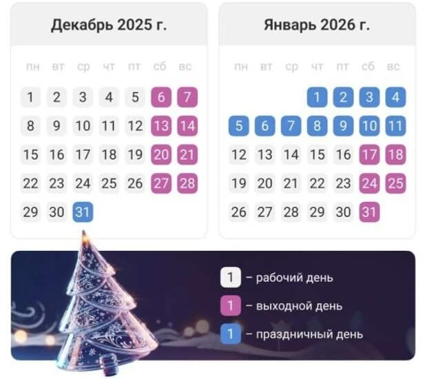 🗓️⚠️ Рабочий день 30 декабря (среда) НЕ будет сокращённым