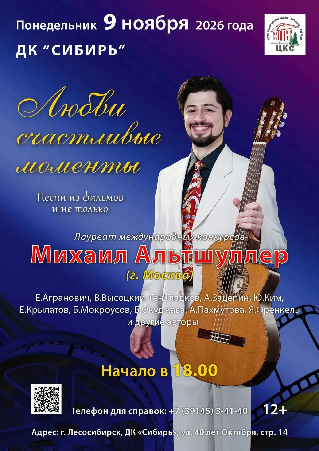 Купить билеты можно по ссылке https://forma1.ru/bcalendar?site=les-cks.krn.muzkult.ru&c...