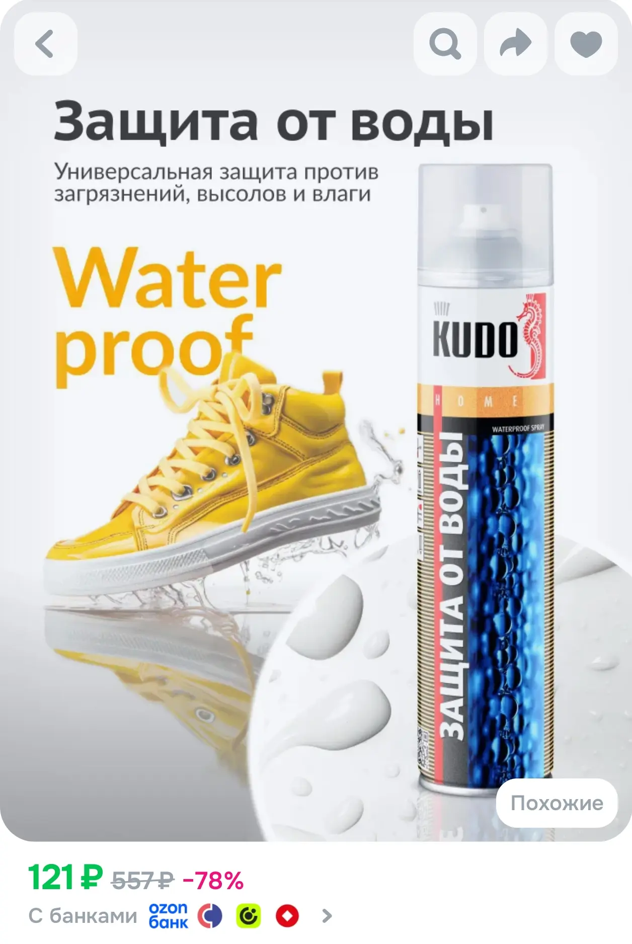 https://www.ozon.ru/product/kudo-propitka-vodoottalkivayushchaya-313398608/?advRef=AYSy...
