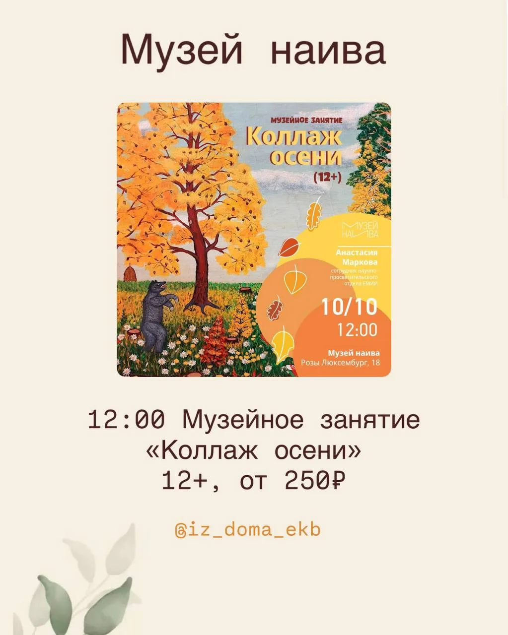 #АФИША@iz_doma_ekb