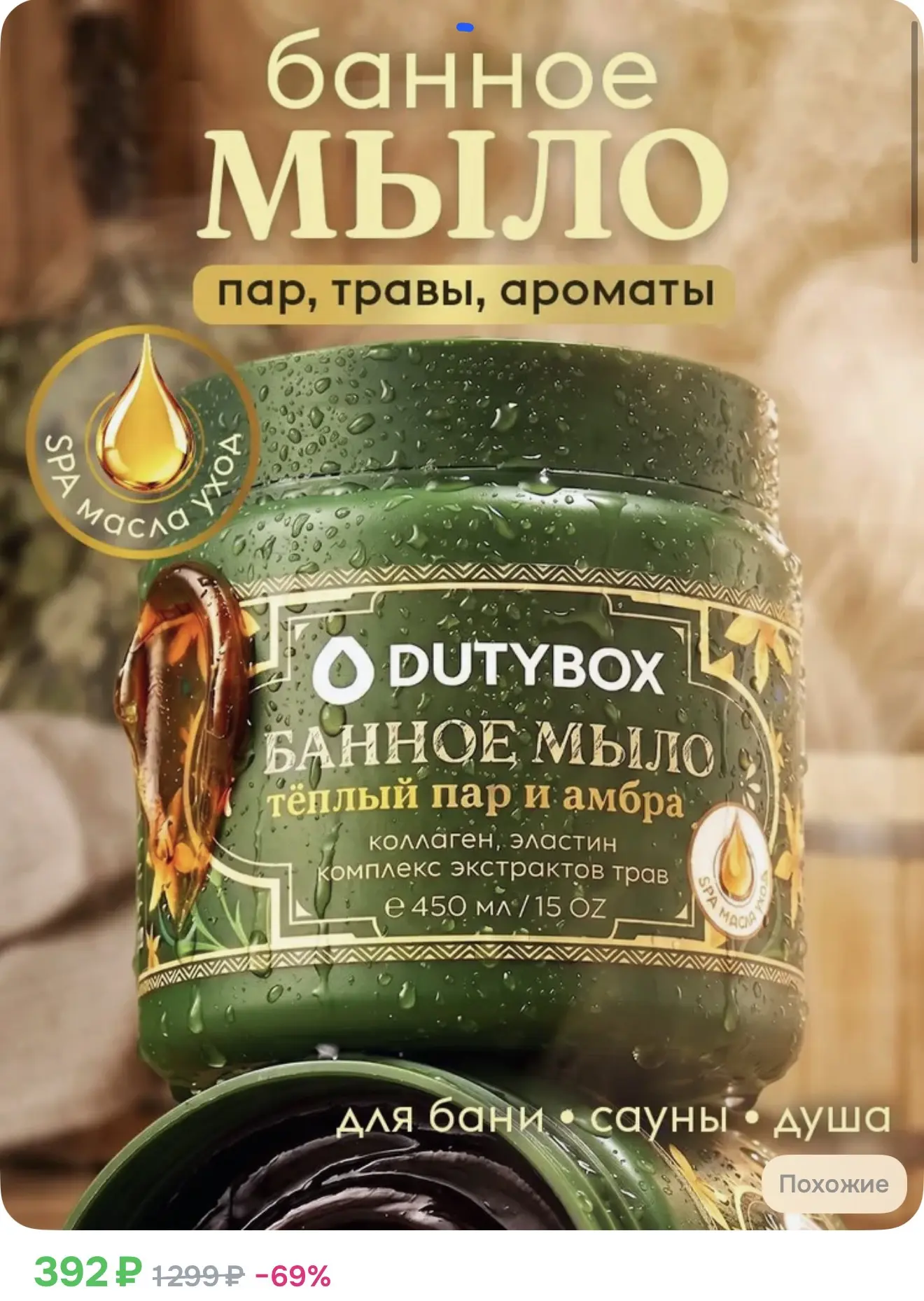 Мыло банное DUTYBOX 450 мл, густое, для волос и тела