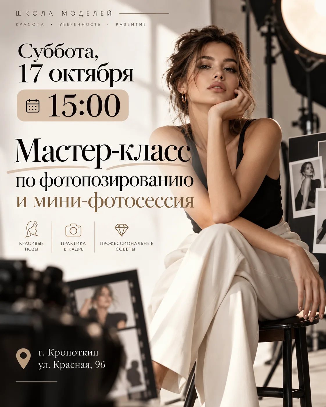 В эту субботу приглашаем на мастер-класс по фотопозированию + мини-фотосессию ✨