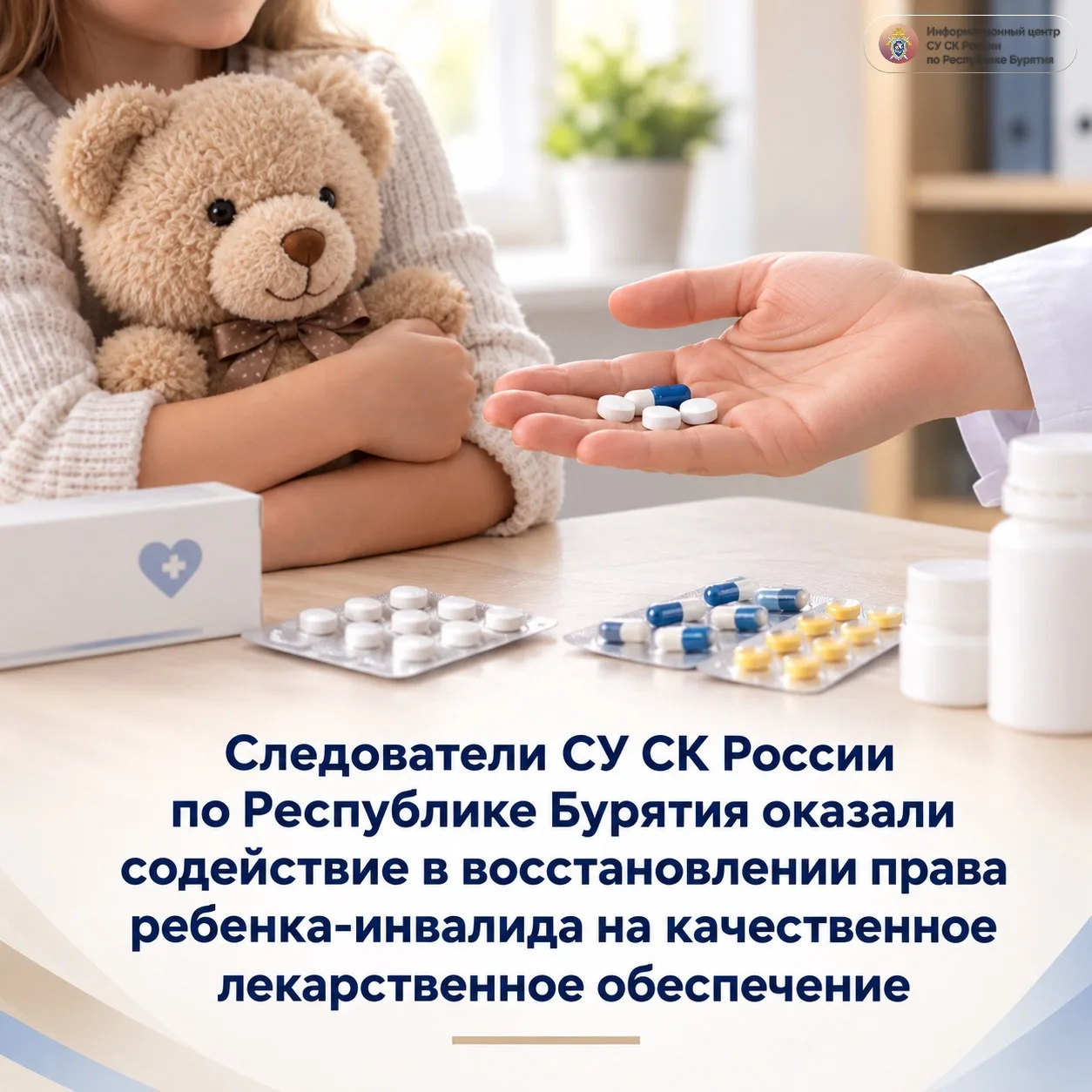 Следователи СУ СК России по Республике Бурятия оказали содействие в восстановлении прав...