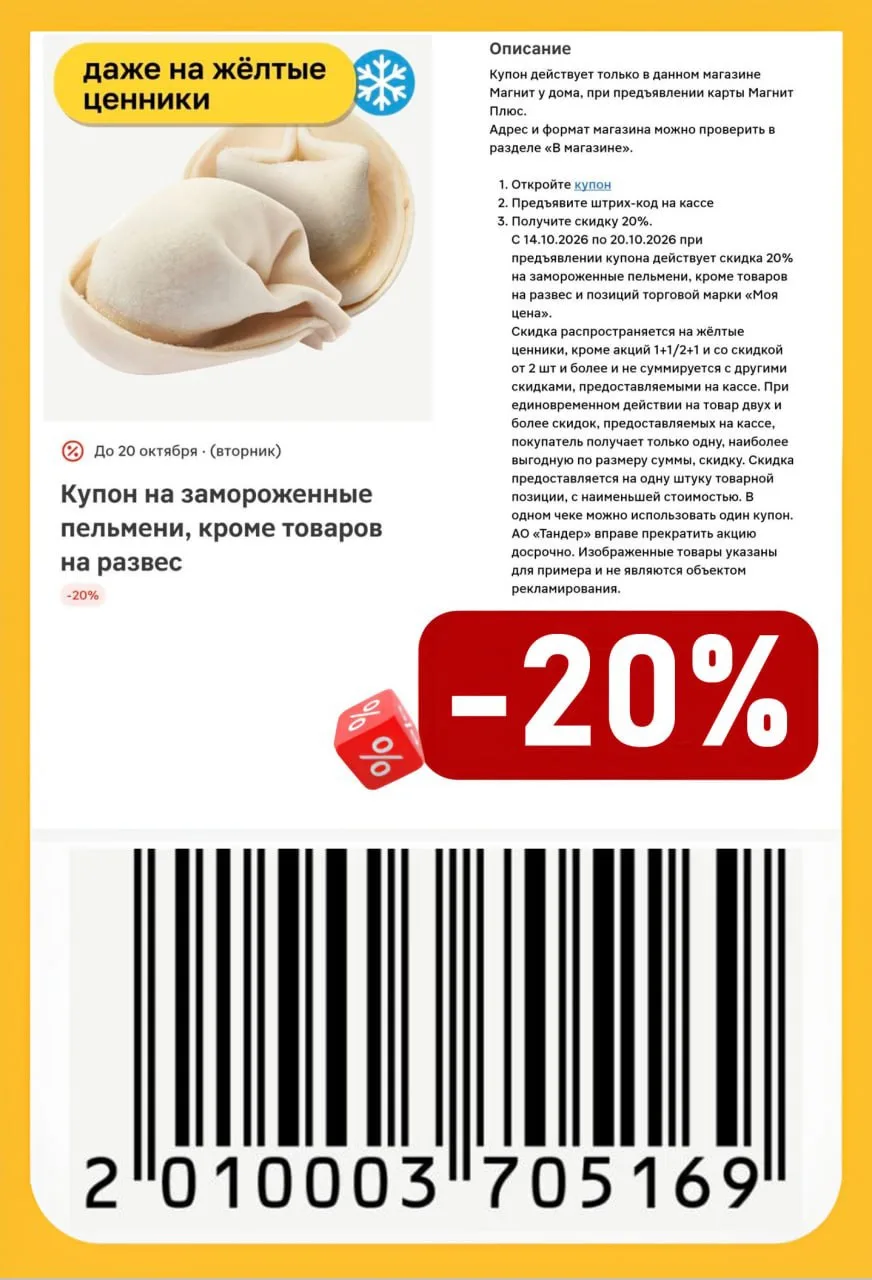 🧀 Магнит у дома - Актуальные купоны (до 20.10) 🆕🆕