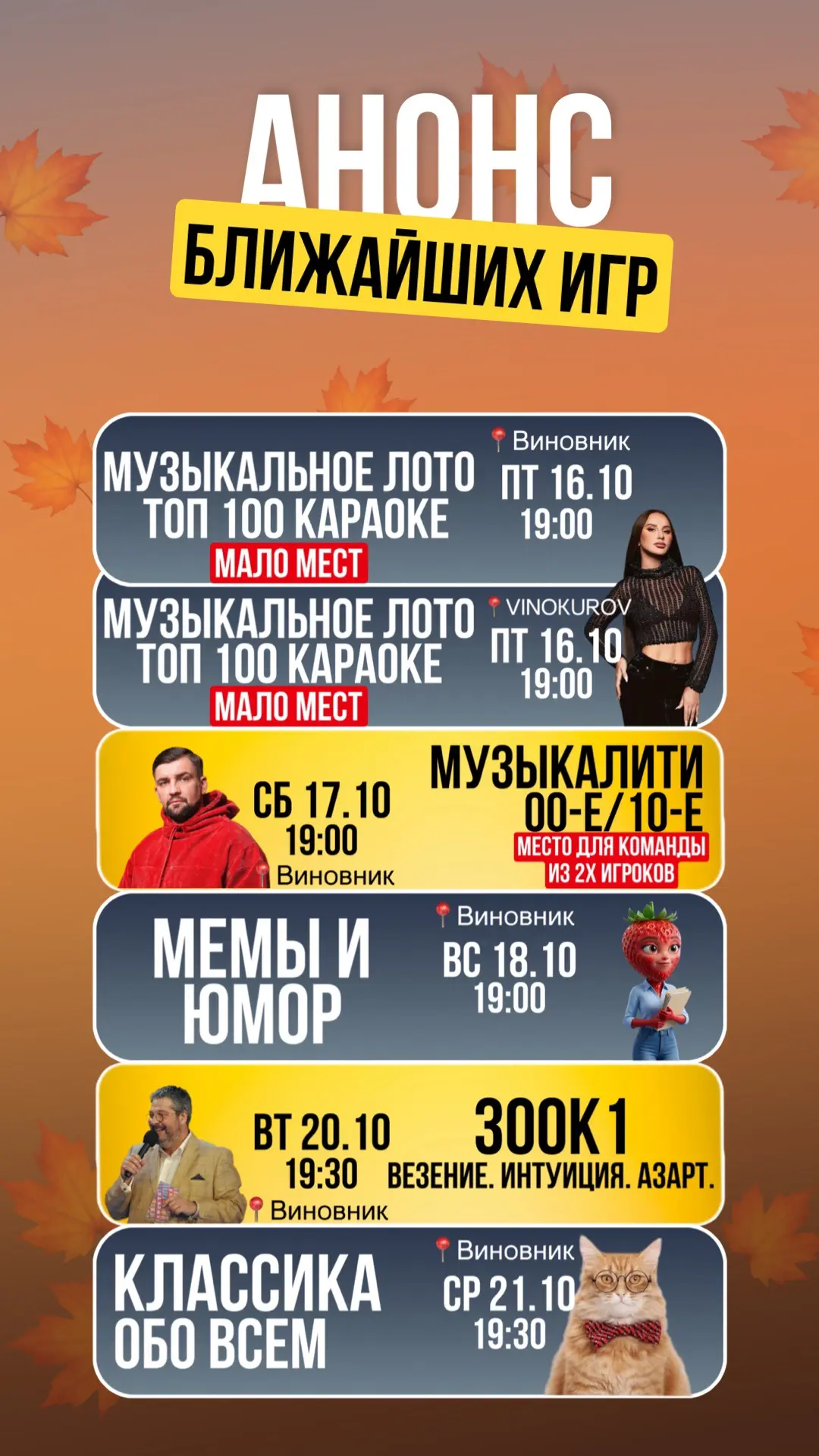 Расписание ближайших игр🎶🕺🏼