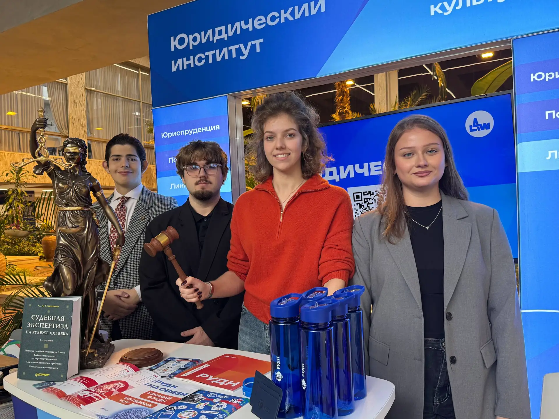 «Хотите забрать приз от Юридического института РУДН?»