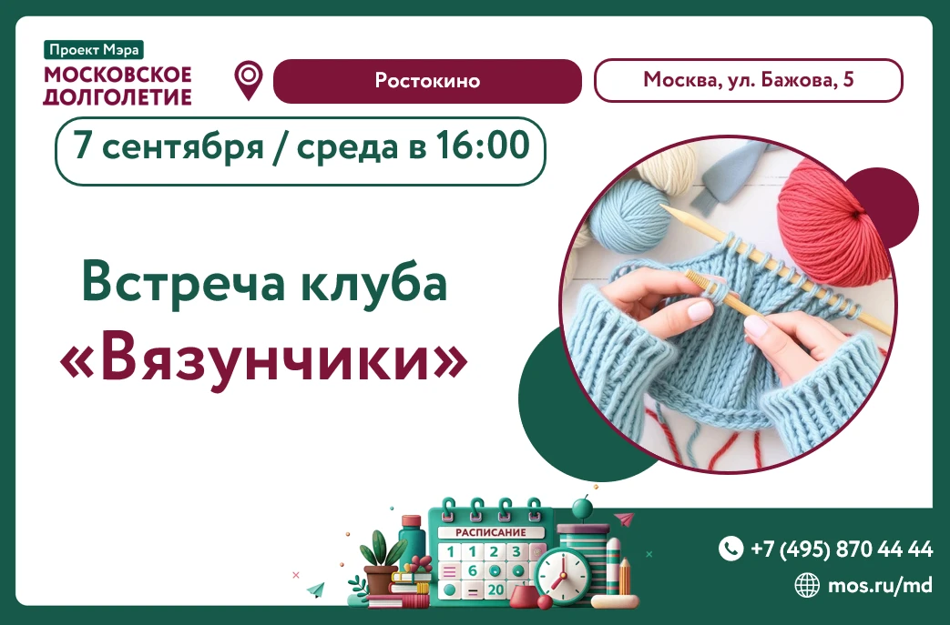 🧦Друзья, клуб "Вязунчики" возобновляет свои встречи!