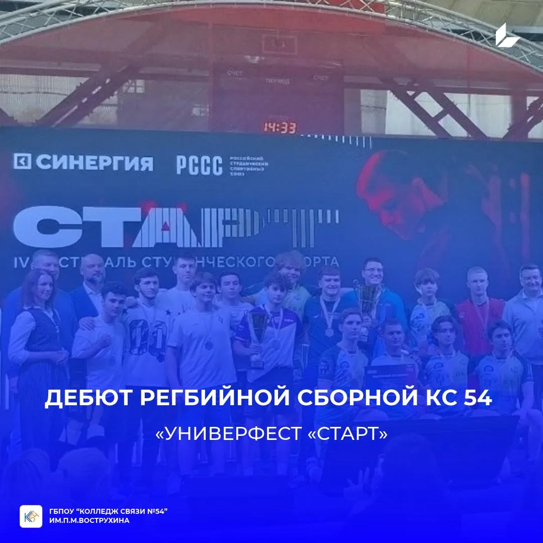 🤍 Дебют регбийной сборной Колледжа связи №54