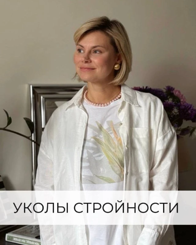 Уколы стройности