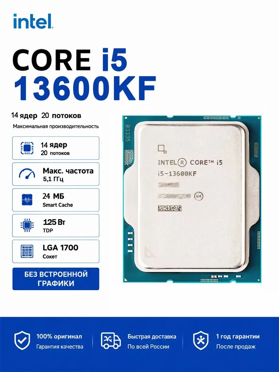 🛍 13600KF Core i5 13600KF New CPU 3.5 GHz 14-Core 20-Thread 12 Intel