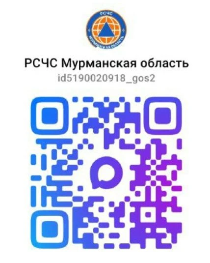 Будь в курсе событий вместе с "РСЧС Мурманская область"