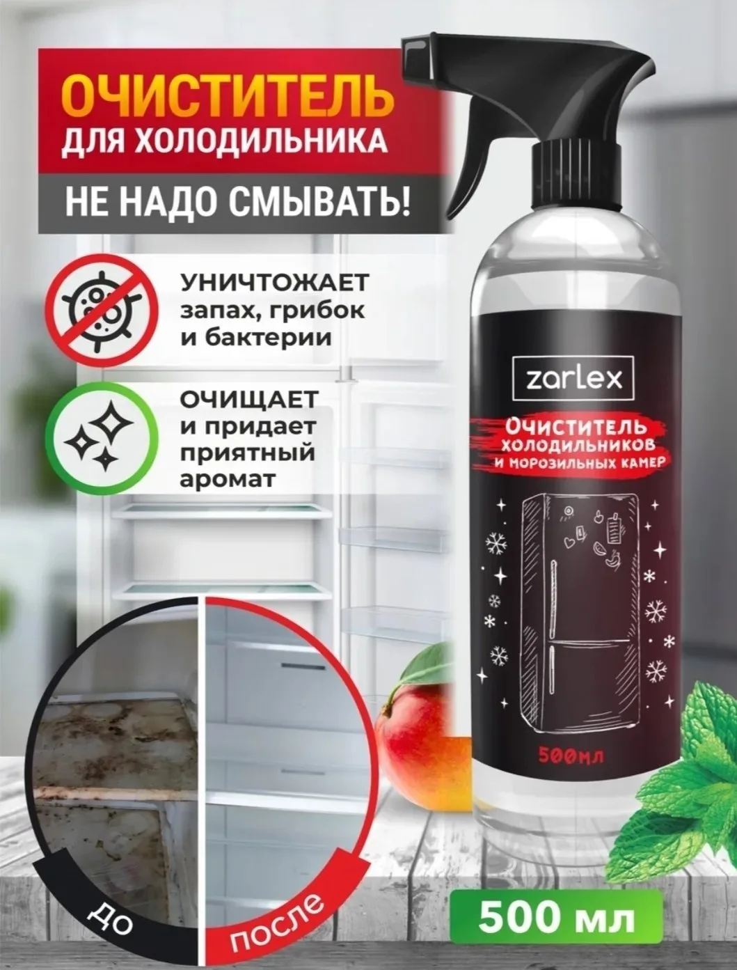🔥Очиститель для холодильника от запаха