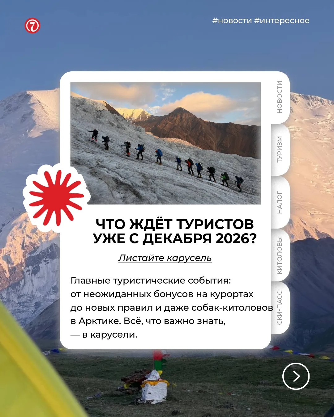 Бесплатный ски-пасс в Сочи для всех туристов и повышение туристического налога в Томске...