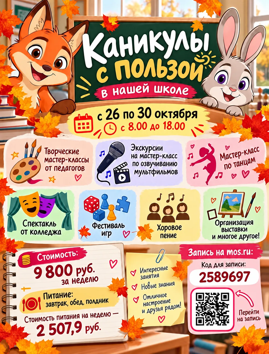 🍂 Каникулы с пользой в нашей школе! 🦊🐰