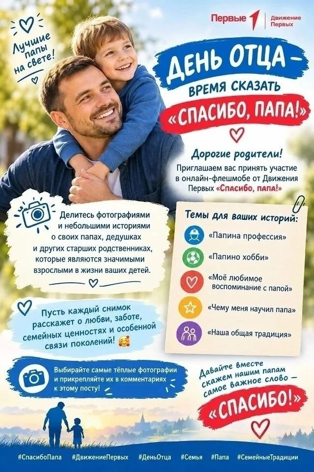 ‎🎉 Объявляем онлайн‑флешмоб «Спасибо, папа»! 🎉