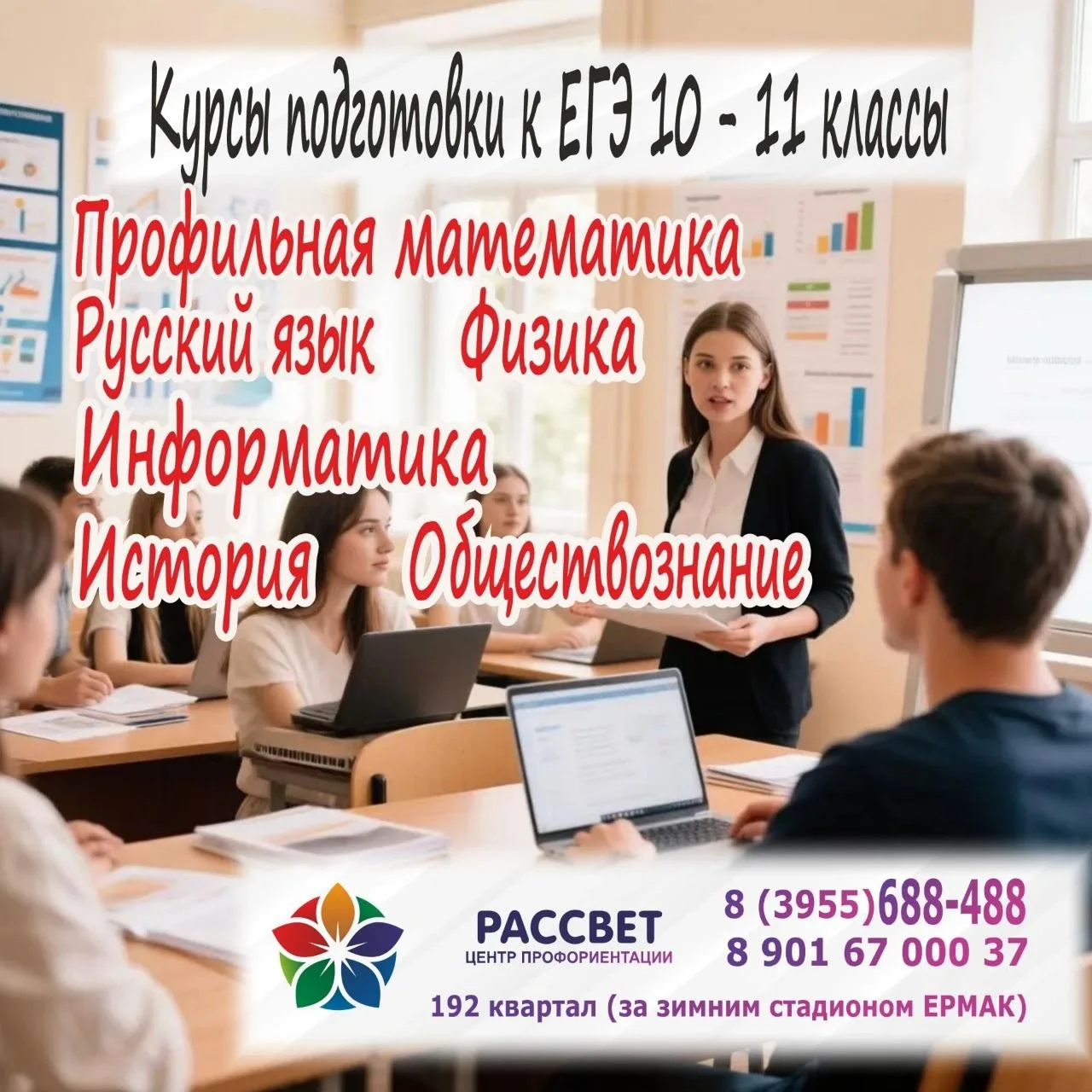 Центр профориентации