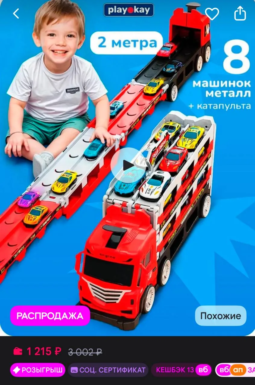 Автотрек грузовик - автовоз с машинками и катапульта