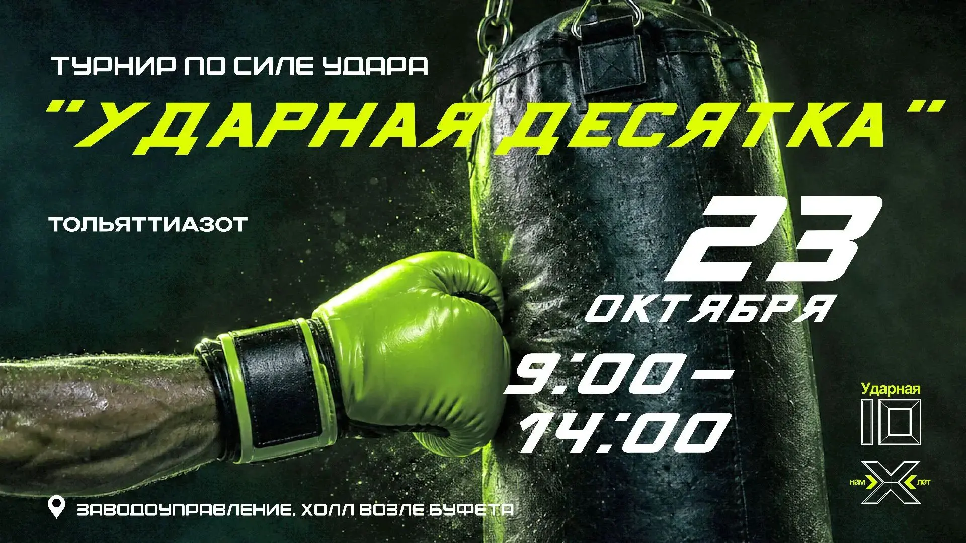 Раззудись, плечо! Размахнись, рука!
