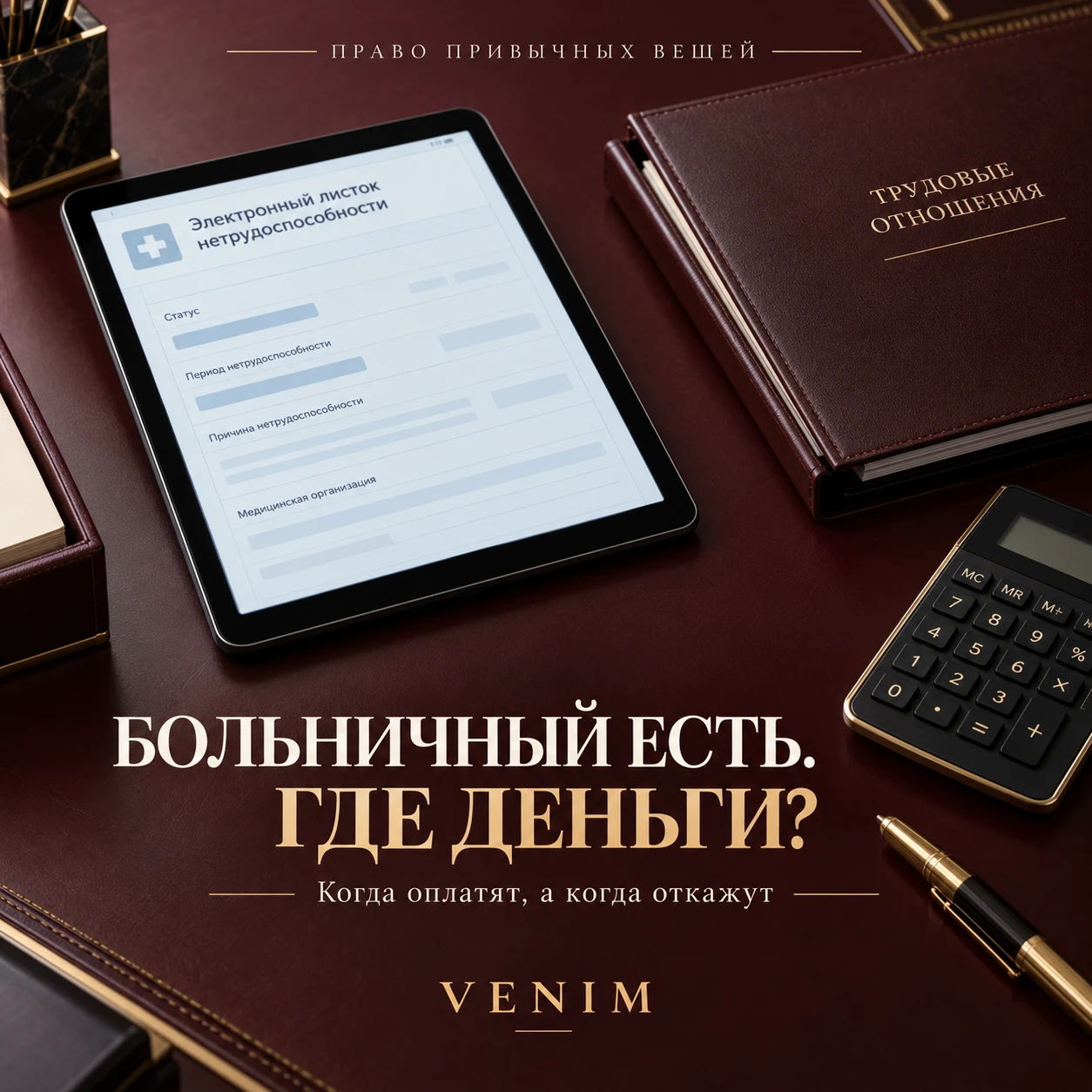 🤒 Больничный закрыт, а деньги не пришли? Сначала выясните, чья часть задержалась.