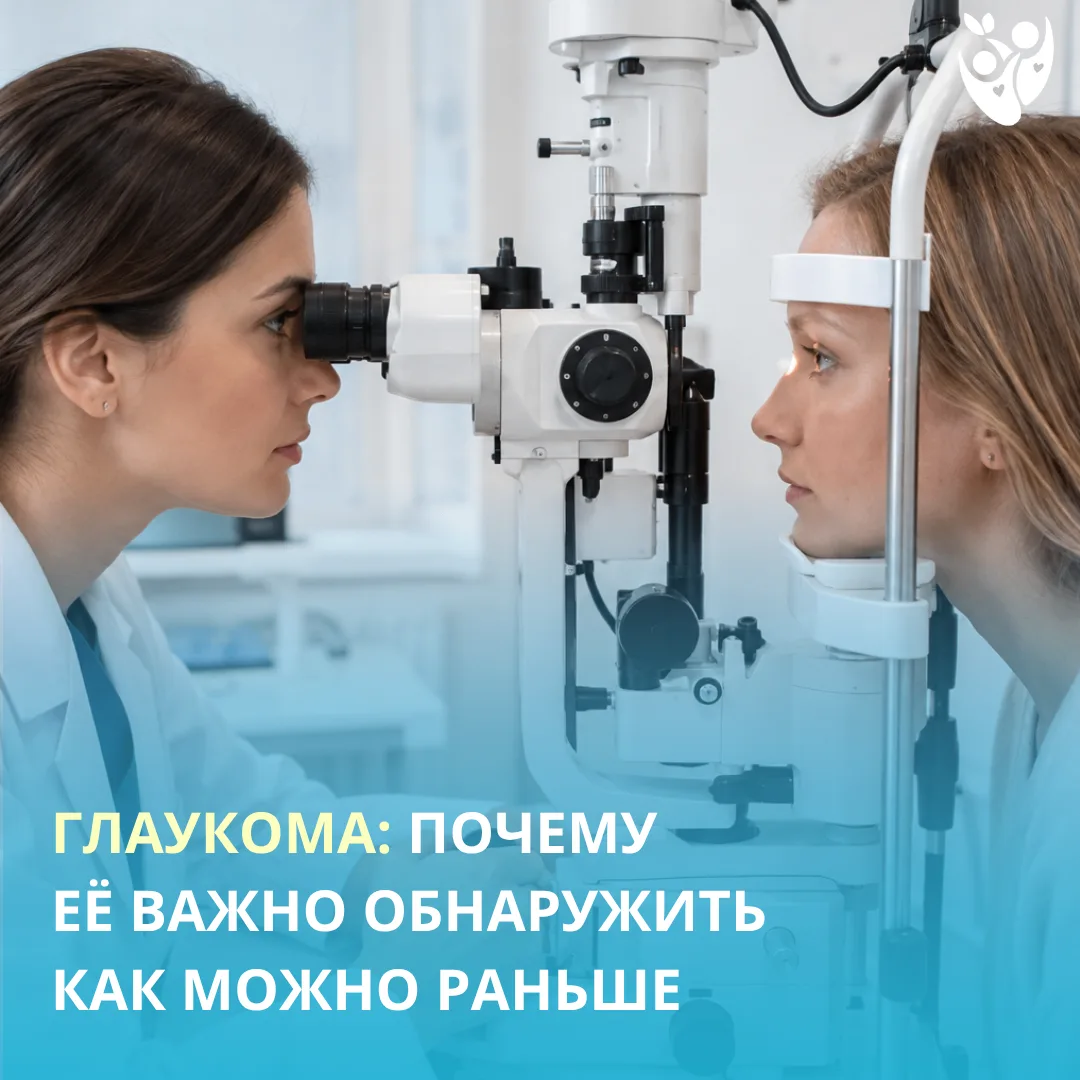 Глаукома может долго развиваться незаметно, постепенно повреждая зрительный нерв. На ра...