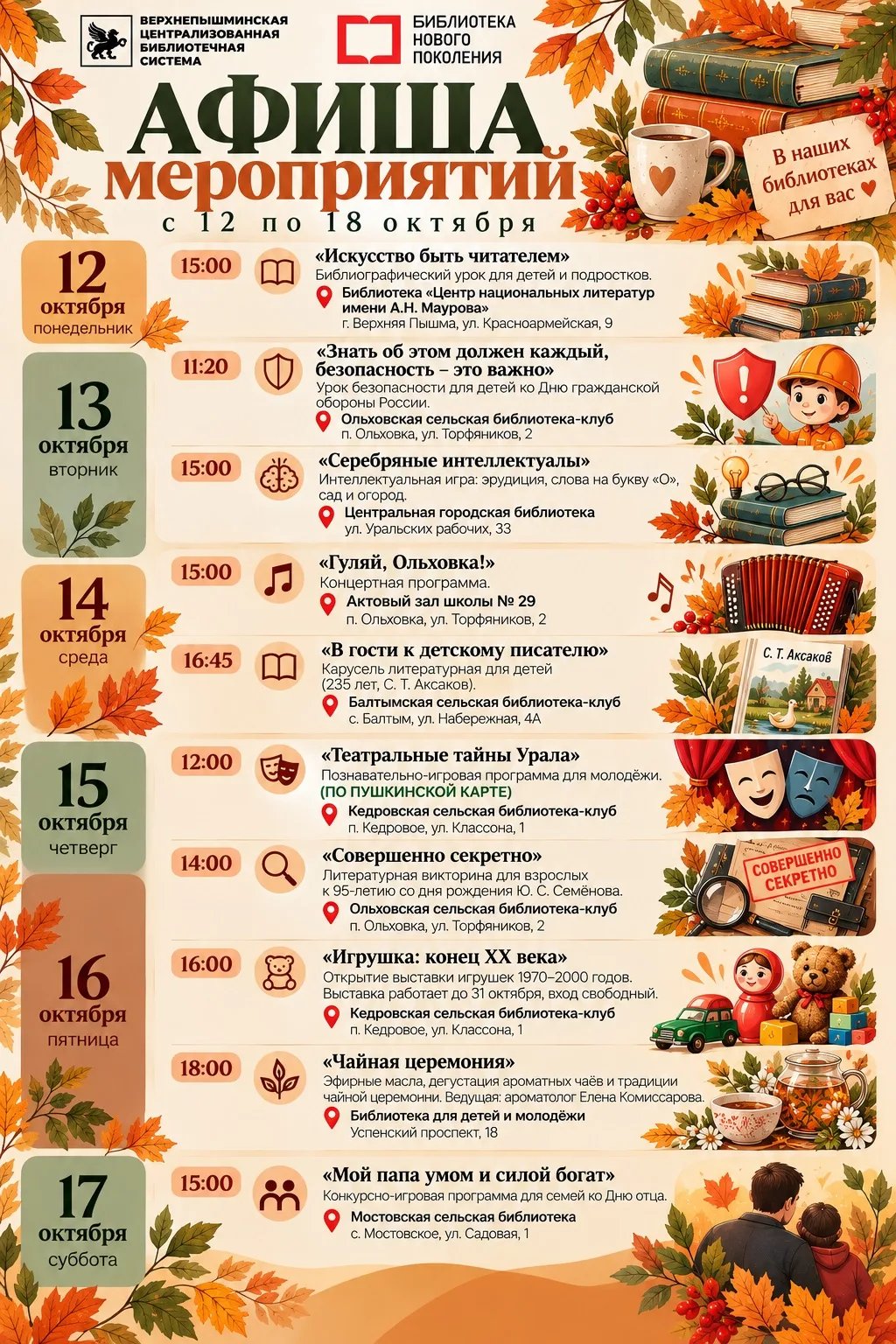 🍂 Осень — время уютных встреч и новых знаний!
