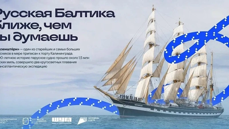 ❗ Москвичи открывают для себя Калининградскую область через билборды