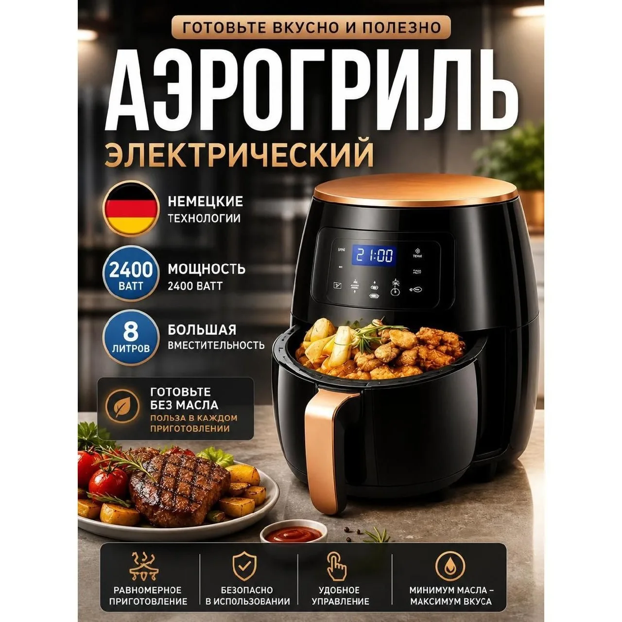 🟠 Аэрогриль WJB Аэрогриль электрический 8л, 2400Вт, компактный