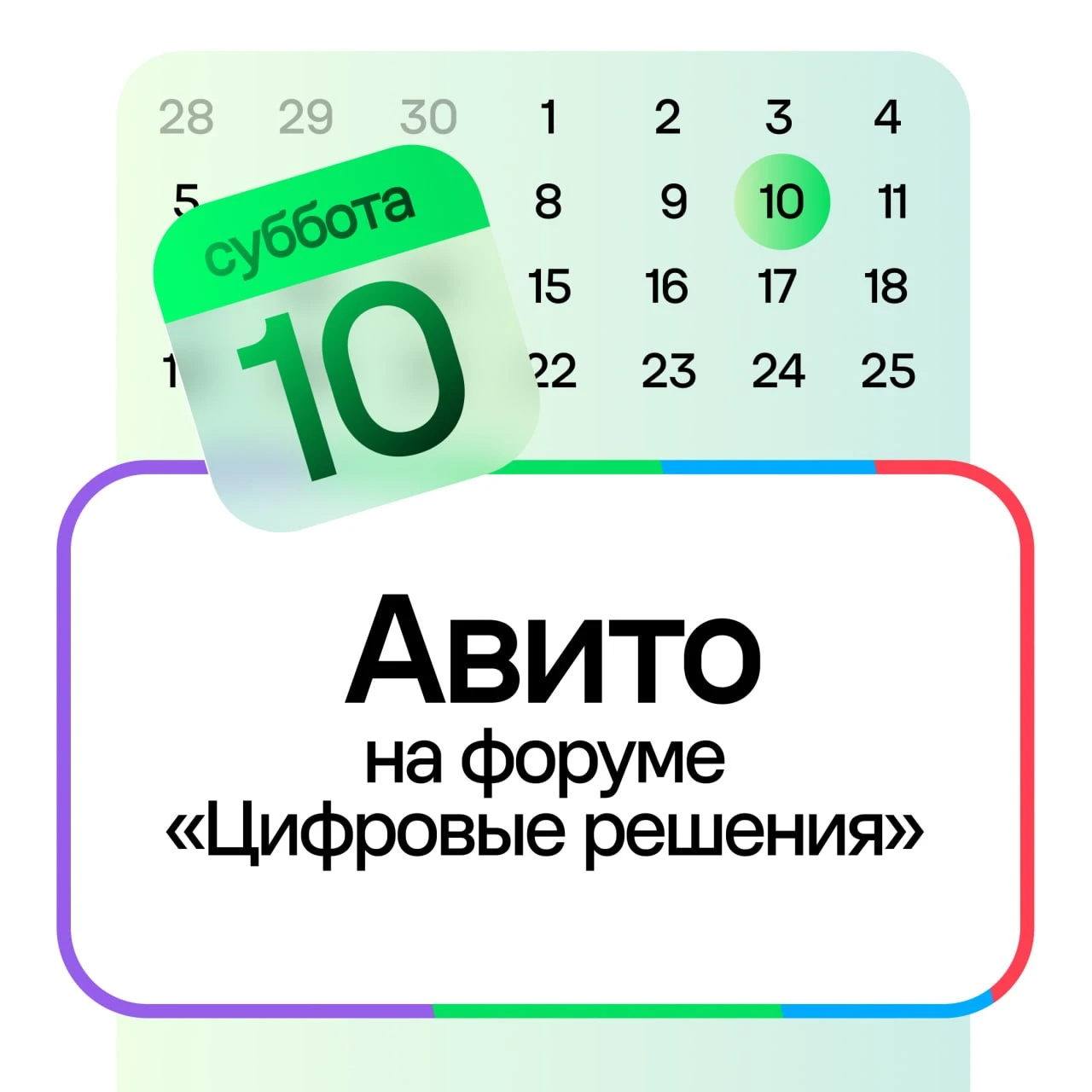 Расписание пятого дня на форуме «Цифровые решения»