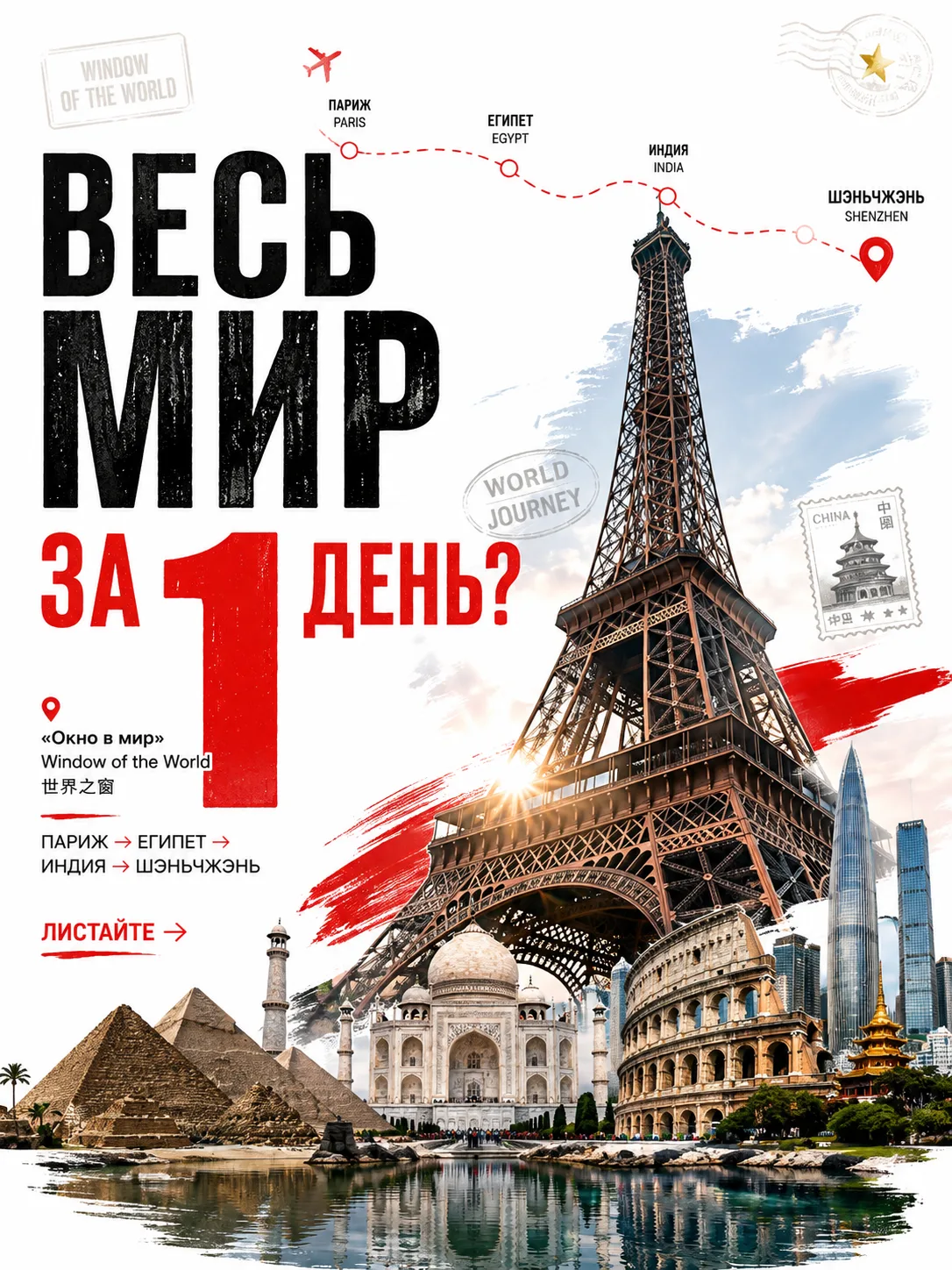 «Окно в мир» в Шэньчжэне: когда за один день можно случайно объехать половину планеты �...