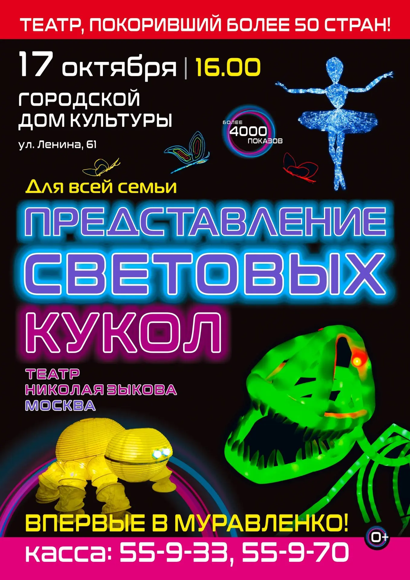 Друзья, готовьтесь к настоящему волшебству! В наш город едет самый титулованный кукольн...