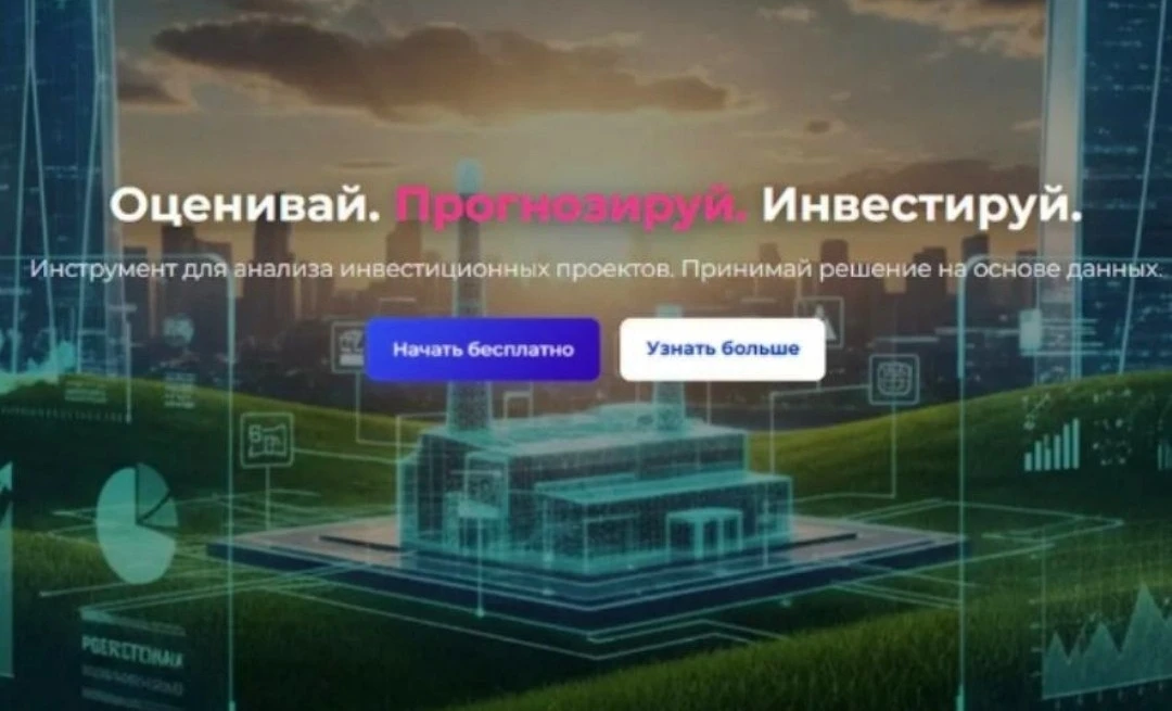 В Башкортостане запустили официальное веб-приложение "ИнвестБот", разработанное Корпора...