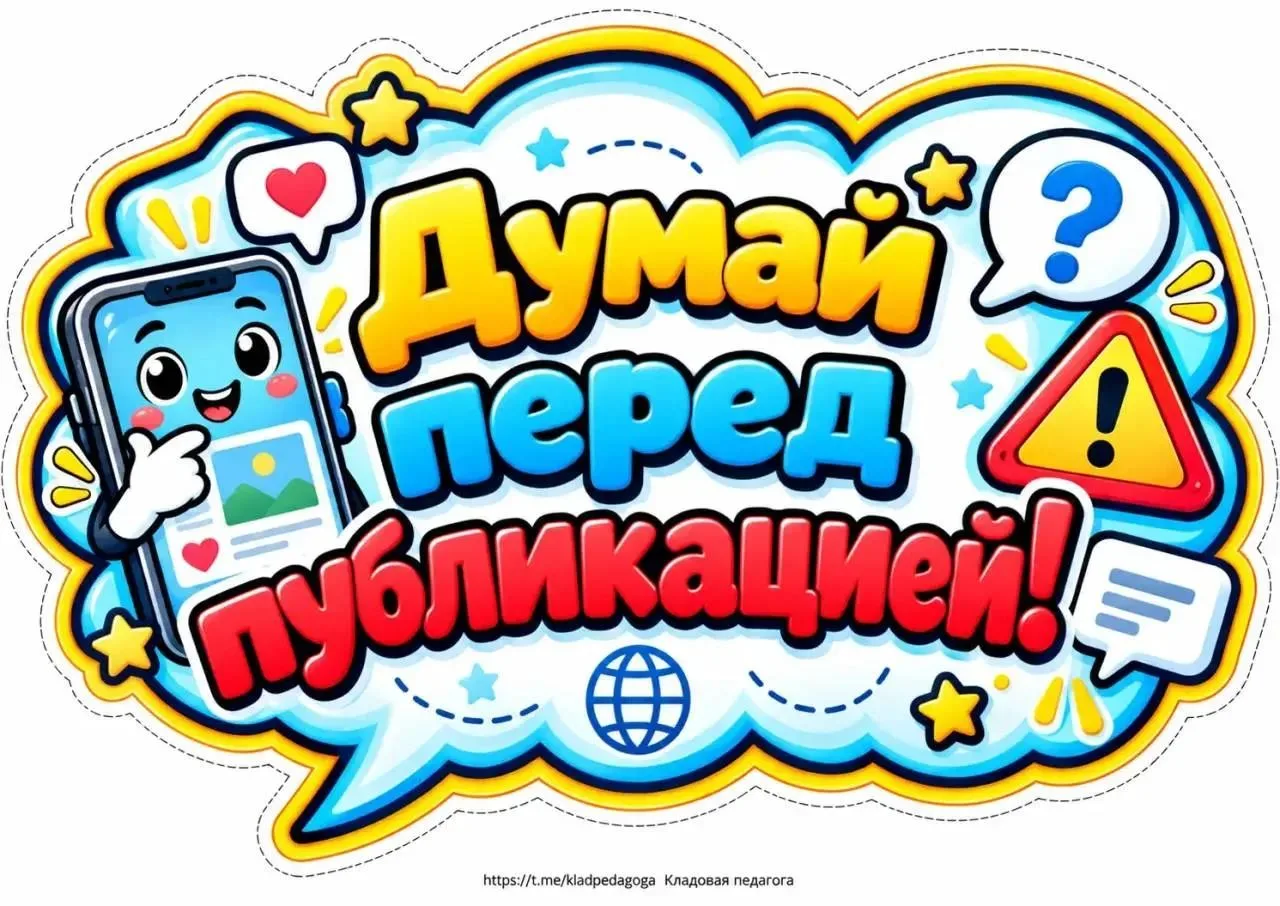 Не забываем о безопасности в Интернете