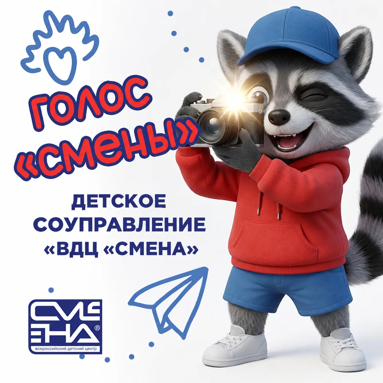 💡Хочешь, чтобы твоя идея стала частью большой истории «Смены»?