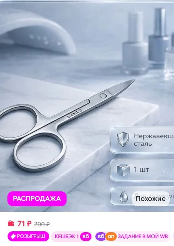 Ножницы маникюрные для ногтей и кутикулы прямые
