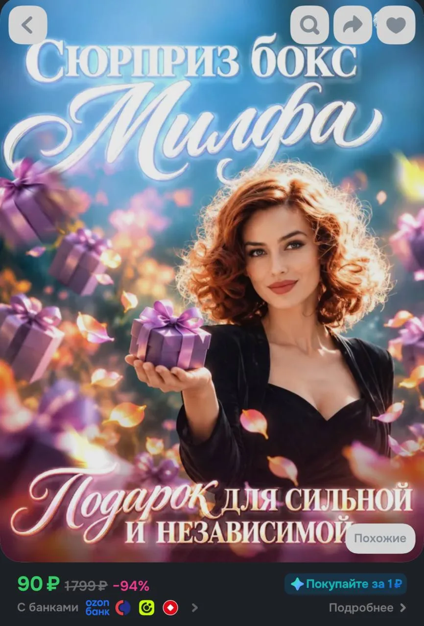 Сюрприз бокс Милфа