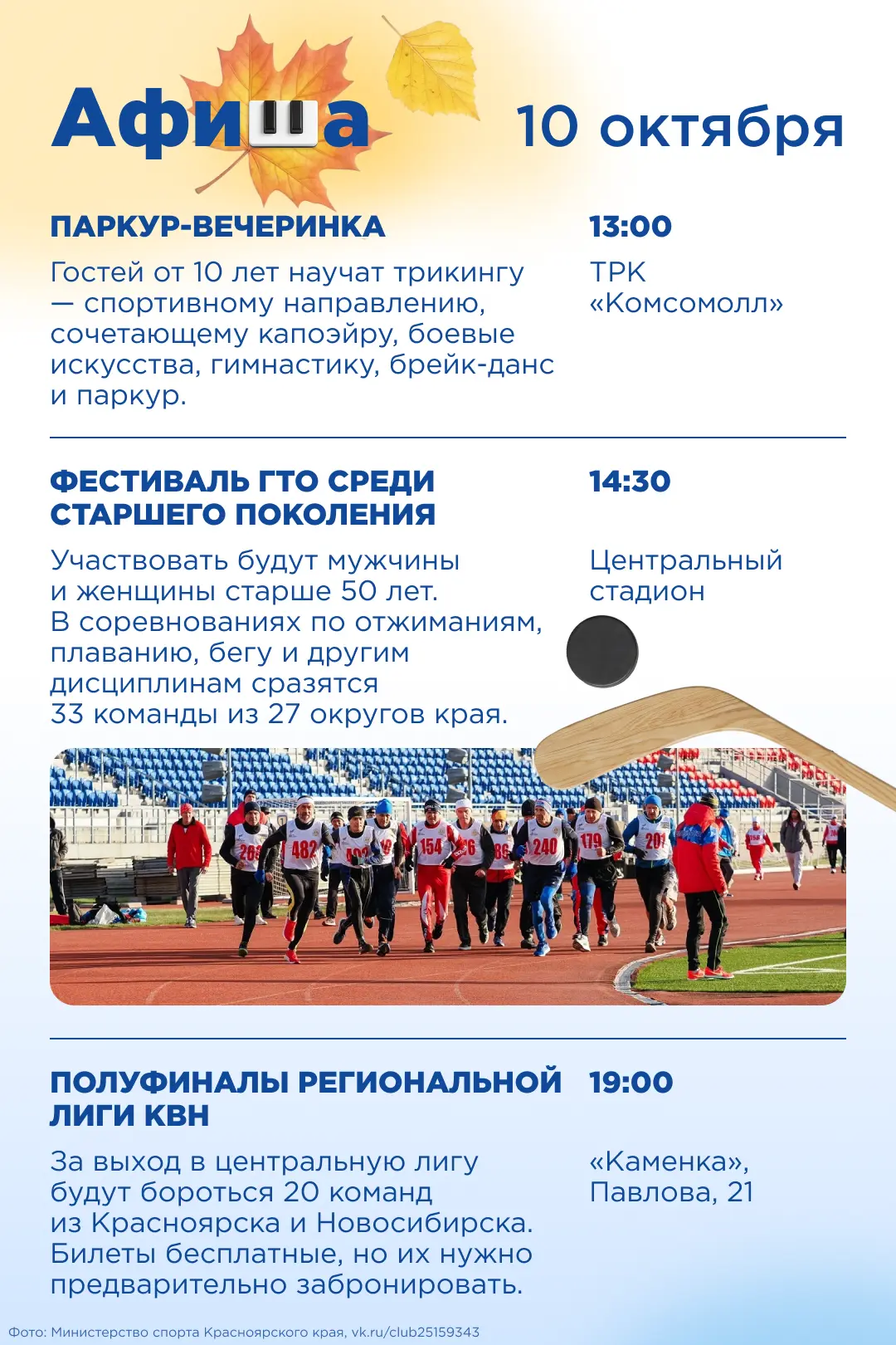 Паркур-вечеринка и «Кото-шоу»: афиша на выходные
