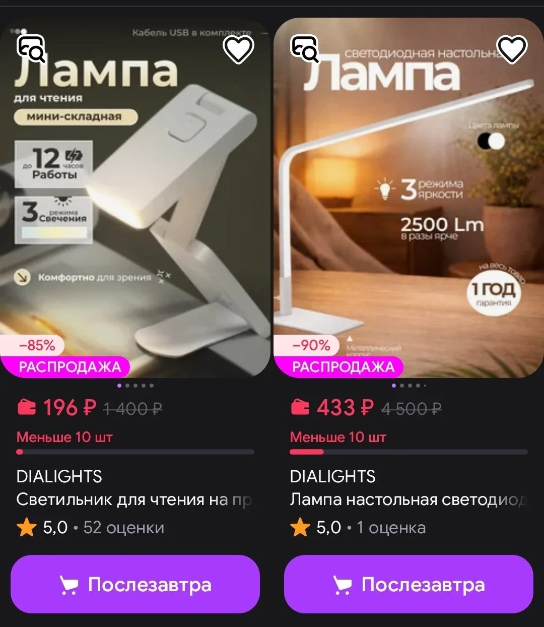 DIALIGHTS https://www.wildberries.ru/seller/250014918