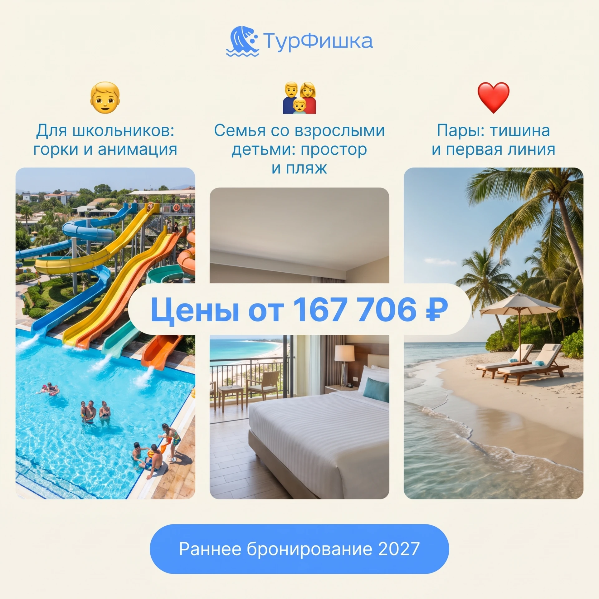 Раннее бронирование-2027: где выгоднее всего прямо сейчас